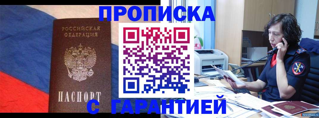 прописка для военкомата в Еманжелинске