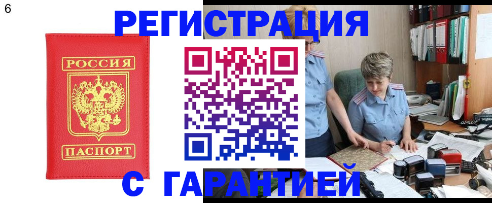 временная регистрация поиск в Еманжелинске