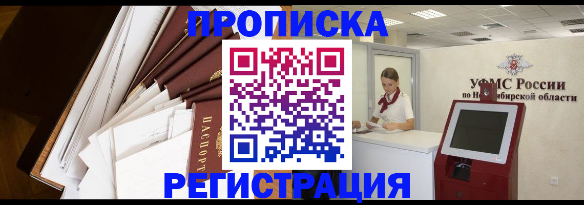 прописка в Еманжелинске