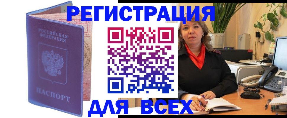 прописка регистрация в Еманжелинске