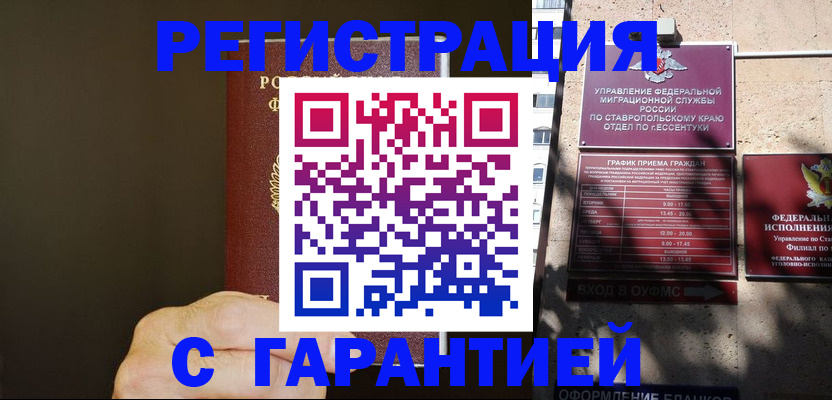 временная регистрация законно в Еманжелинске