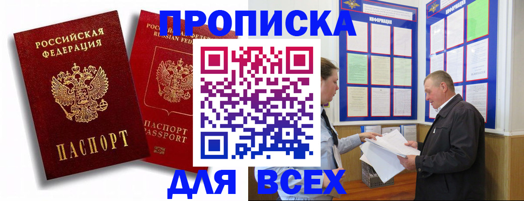 прописка для работы в Еманжелинске