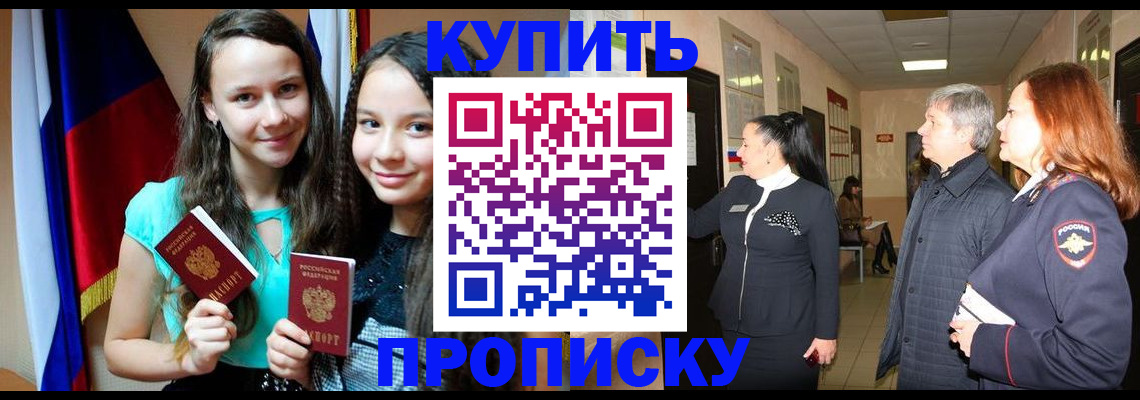 прописка штамп в Еманжелинске